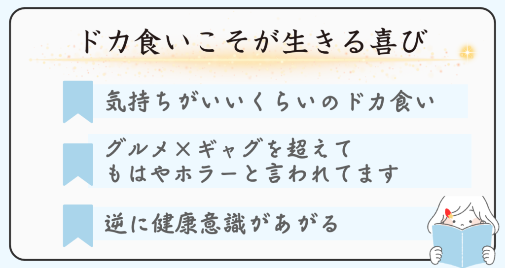 おすすめ料理漫画　グルメ漫画　飯テロ漫画　美味しそうなマンガ　レシピマンガ「ドカ食いダイスキ！ もちづきさん」のおすすめポイント